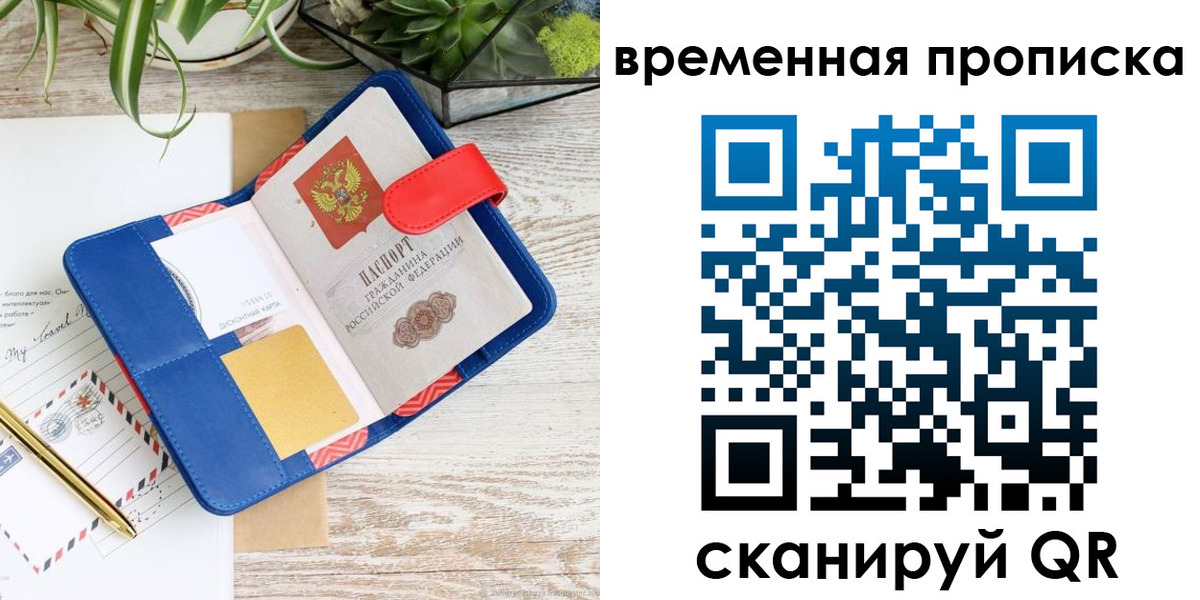 временная регистрация в Александрове